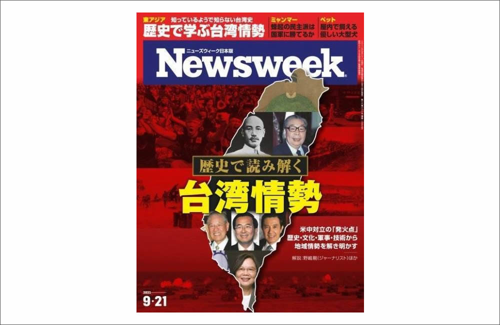 Newsweek 日本版に掲載されました