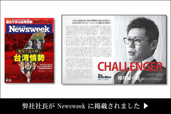 Newsweek 日本版